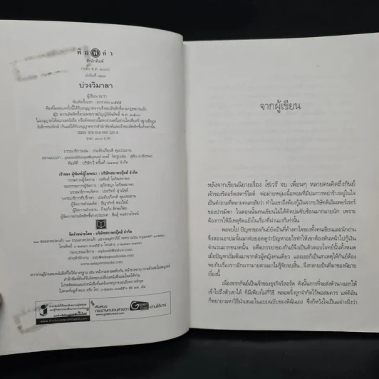 บ่วงวิมาลา - ณารา รูปที่ 6