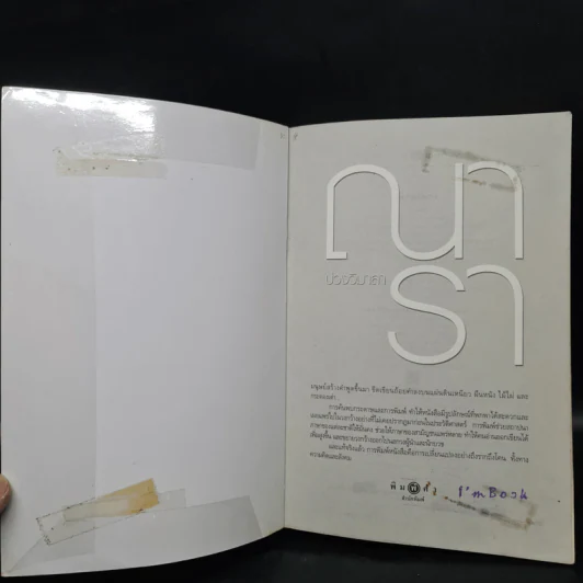 บ่วงวิมาลา - ณารา รูปที่ 5
