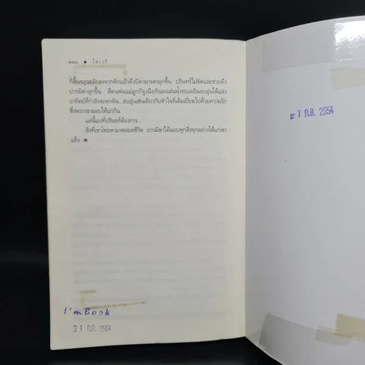 โซ่เวรี - ณารา รูปที่ 8