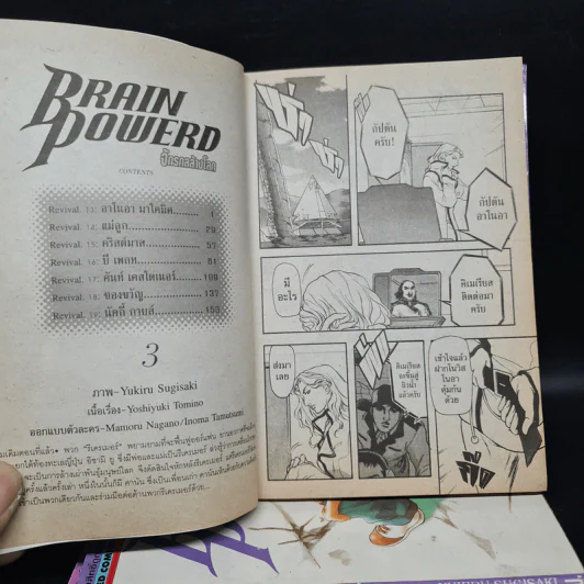 จักรกลล้างโลก เล่ม 1-3 รูปที่ 6