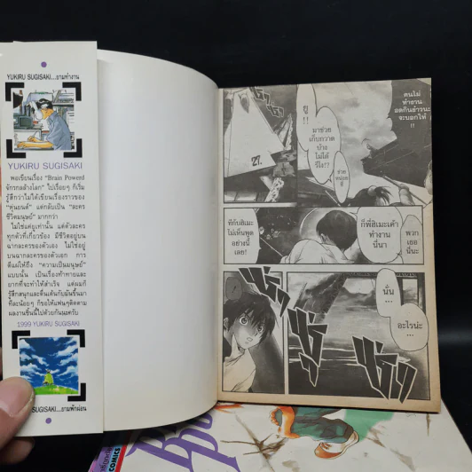 จักรกลล้างโลก เล่ม 1-3 รูปที่ 5