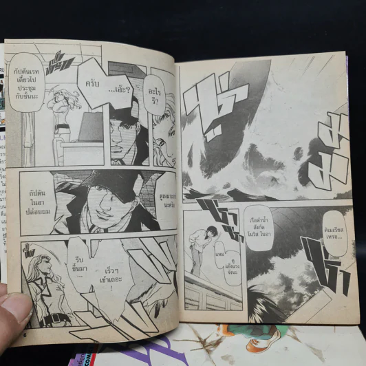 จักรกลล้างโลก เล่ม 1-3 รูปที่ 7