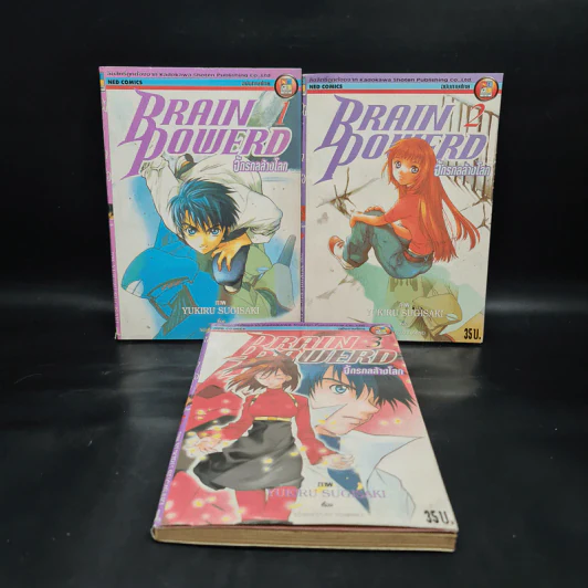 จักรกลล้างโลก เล่ม 1-3 รูปที่ 1