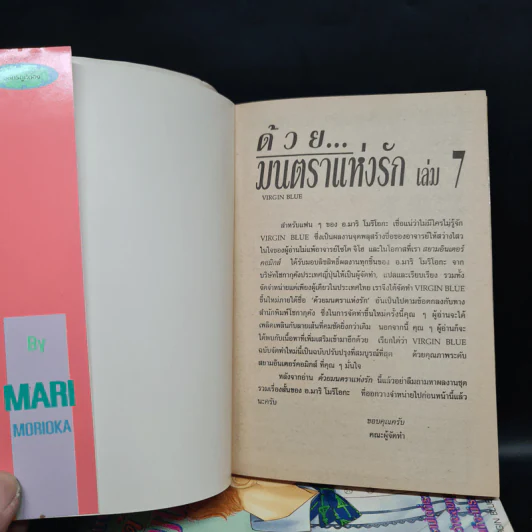 ด้วยมนตราแห่งรัก 7 เล่มจบ รูปที่ 5