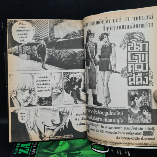มือปราบล้างทรชนไซเซนโจทาโร่ เล่ม 1-5 รูปที่ 8