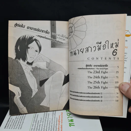 ทนายสาวมือใหม่ เล่ม 1-6 รูปที่ 6