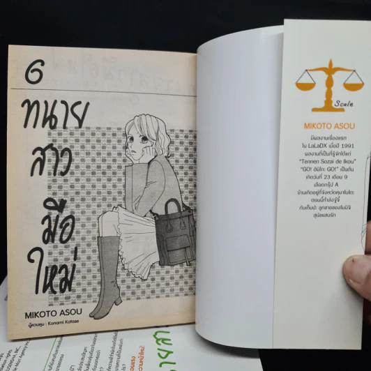 ทนายสาวมือใหม่ เล่ม 1-6 รูปที่ 5
