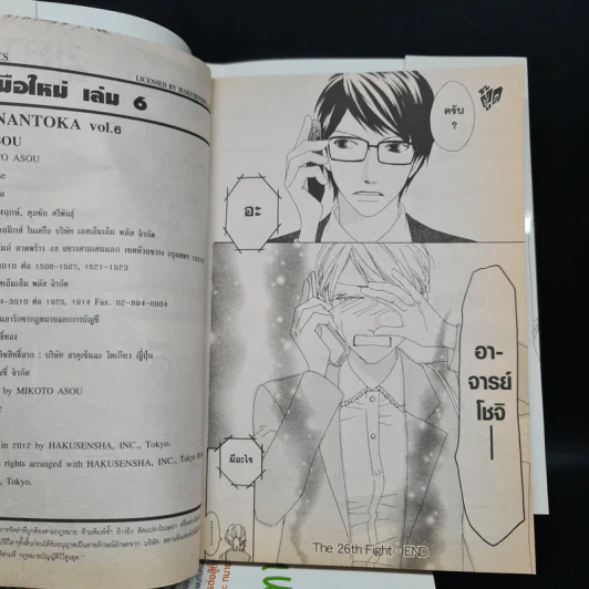 ทนายสาวมือใหม่ เล่ม 1-6 รูปที่ 8