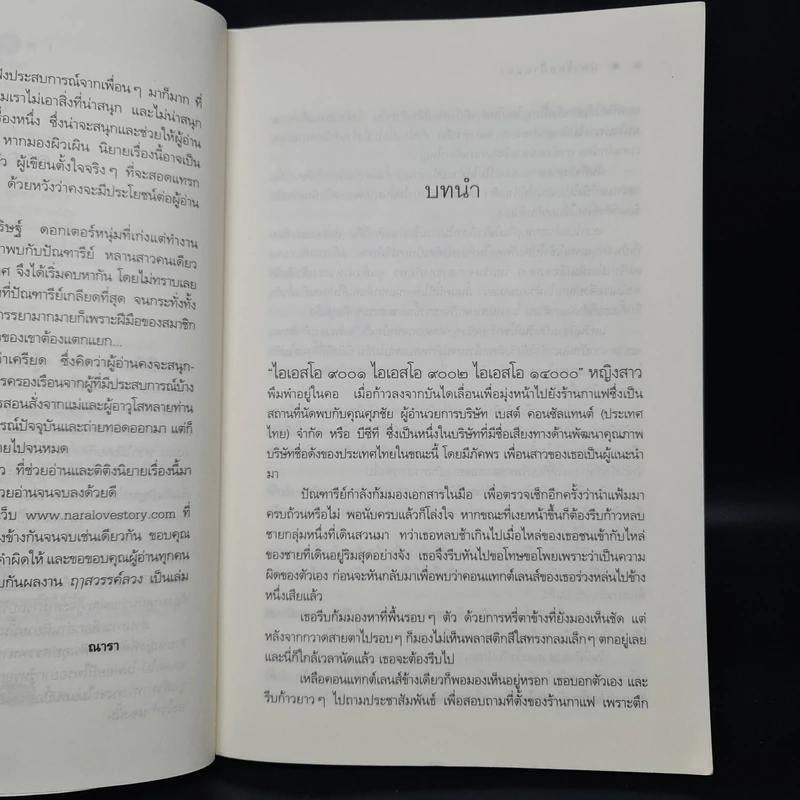ปลาไหลป้ายแดง - ณารา รูปที่ 6