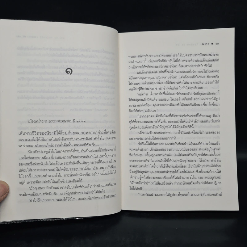 เงาลวง - ณารา รูปที่ 6
