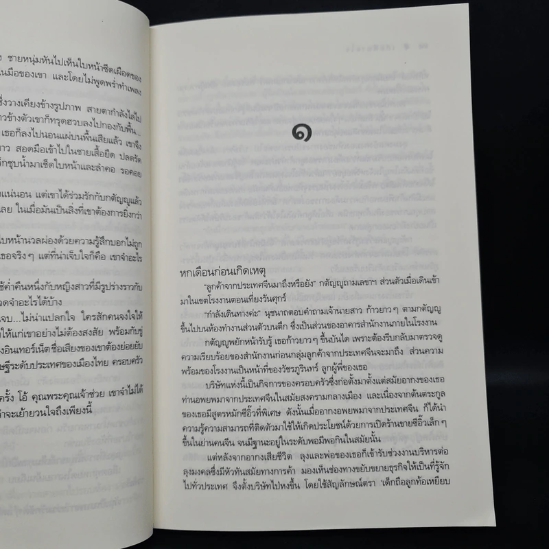 เกมพิฆาตใจ - ณารา รูปที่ 6
