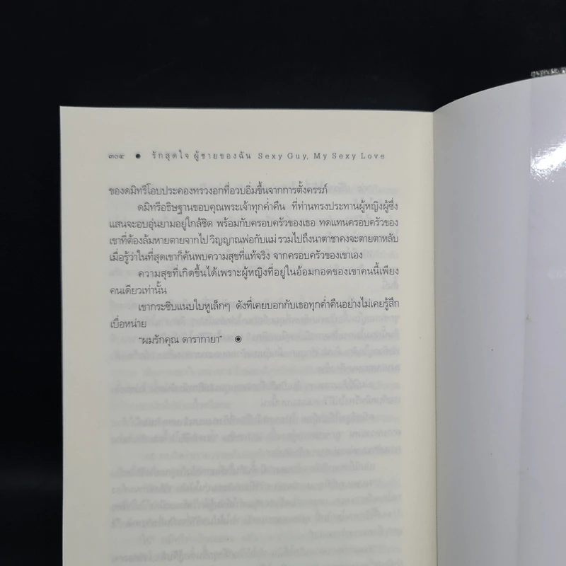 รักสุดใจผู้ชายของฉัน - ณารา รูปที่ 7