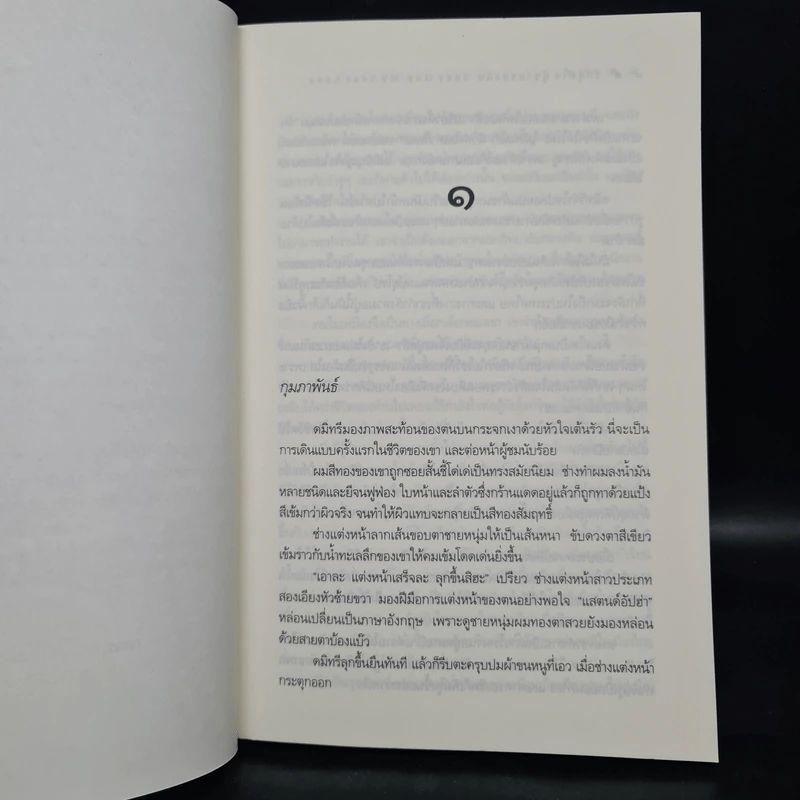 รักสุดใจผู้ชายของฉัน - ณารา รูปที่ 6