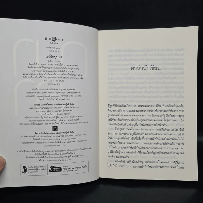 เล่ห์รักบุษบา - ณารา รูปที่ 5