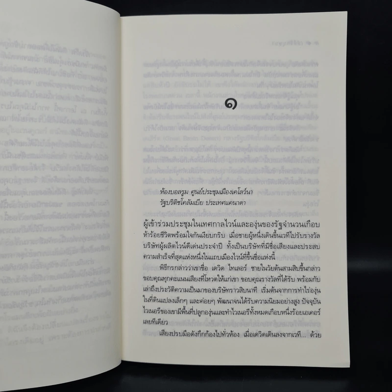 เล่ห์รักบุษบา - ณารา รูปที่ 6