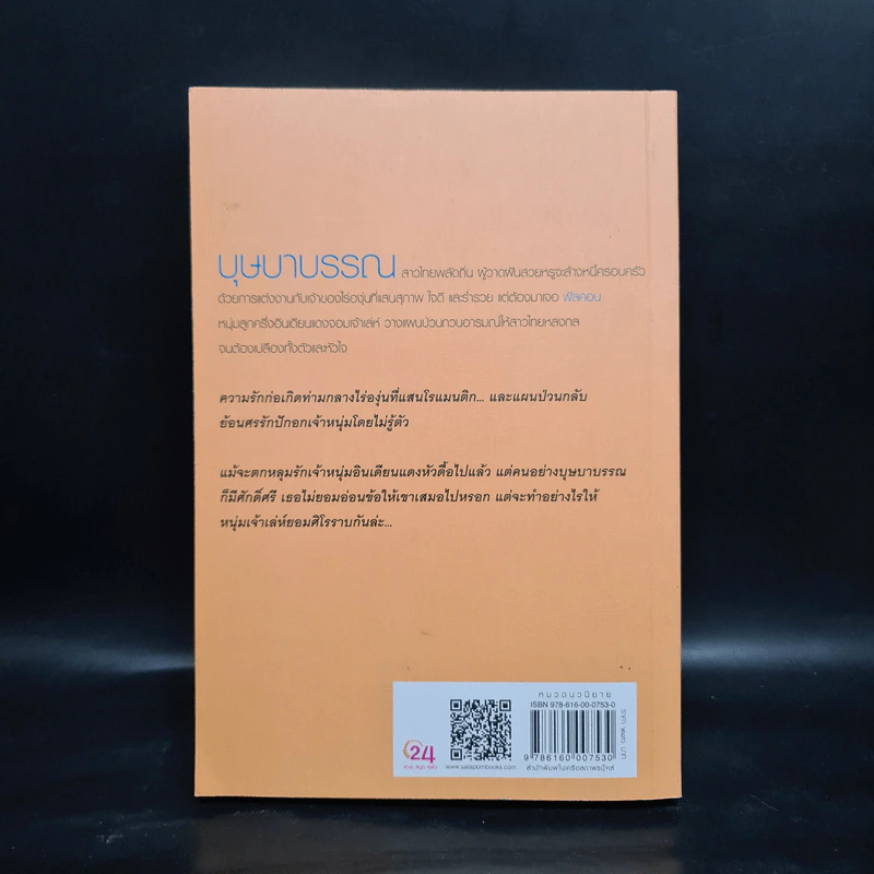 เล่ห์รักบุษบา - ณารา รูปที่ 2