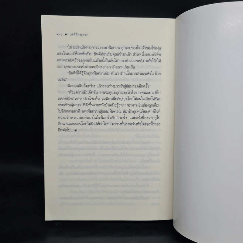 เล่ห์รักบุษบา - ณารา รูปที่ 7