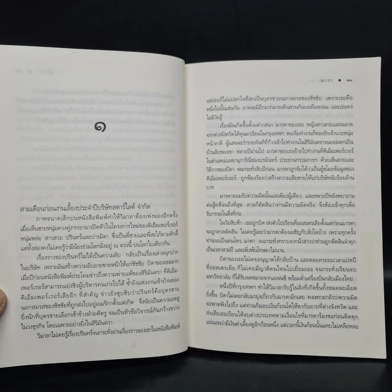 บ่วงวิมาลา - ณารา รูปที่ 7