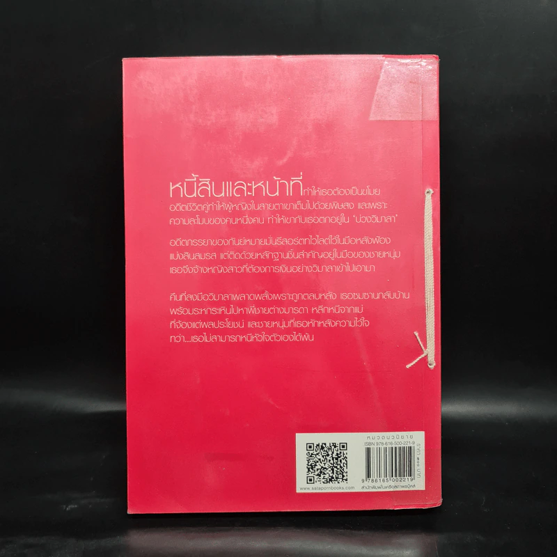 บ่วงวิมาลา - ณารา รูปที่ 2