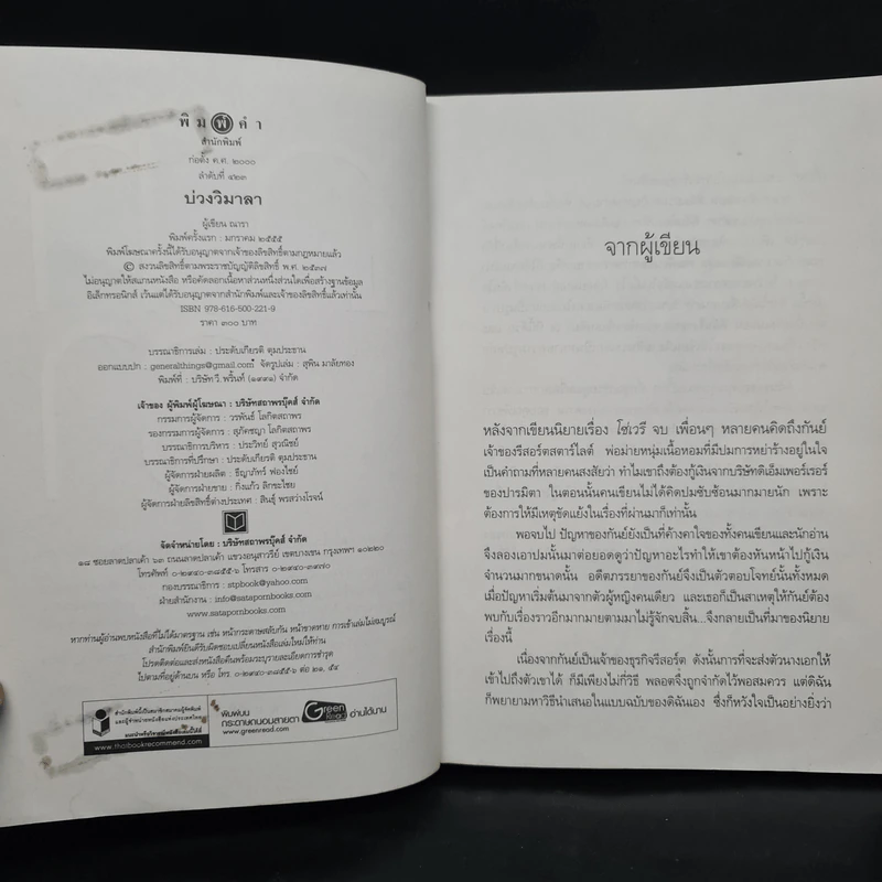 บ่วงวิมาลา - ณารา รูปที่ 6