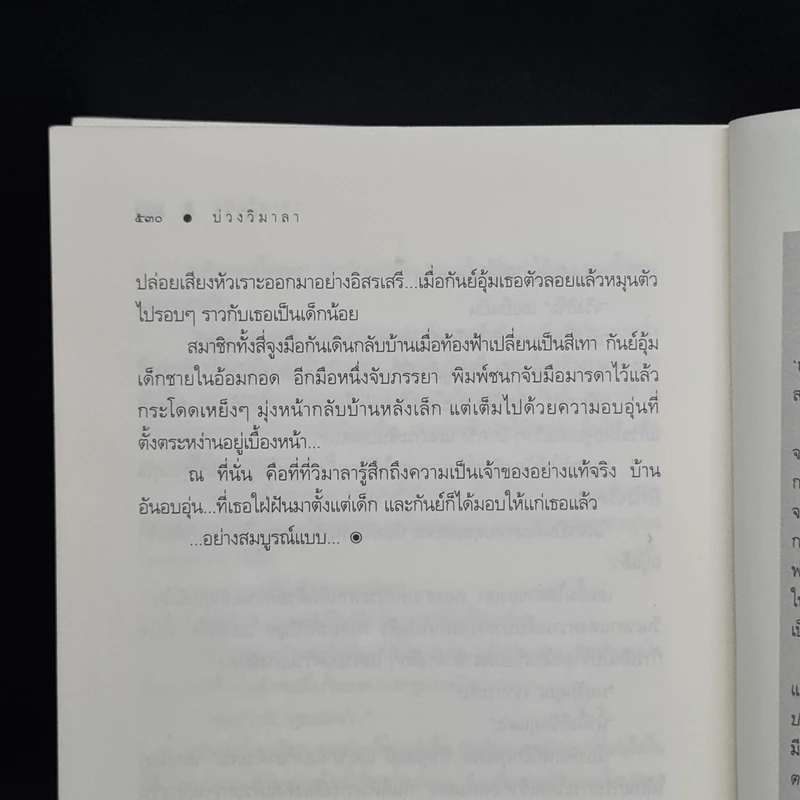 บ่วงวิมาลา - ณารา รูปที่ 8
