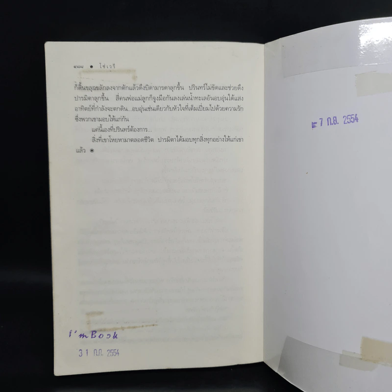 โซ่เวรี - ณารา รูปที่ 8