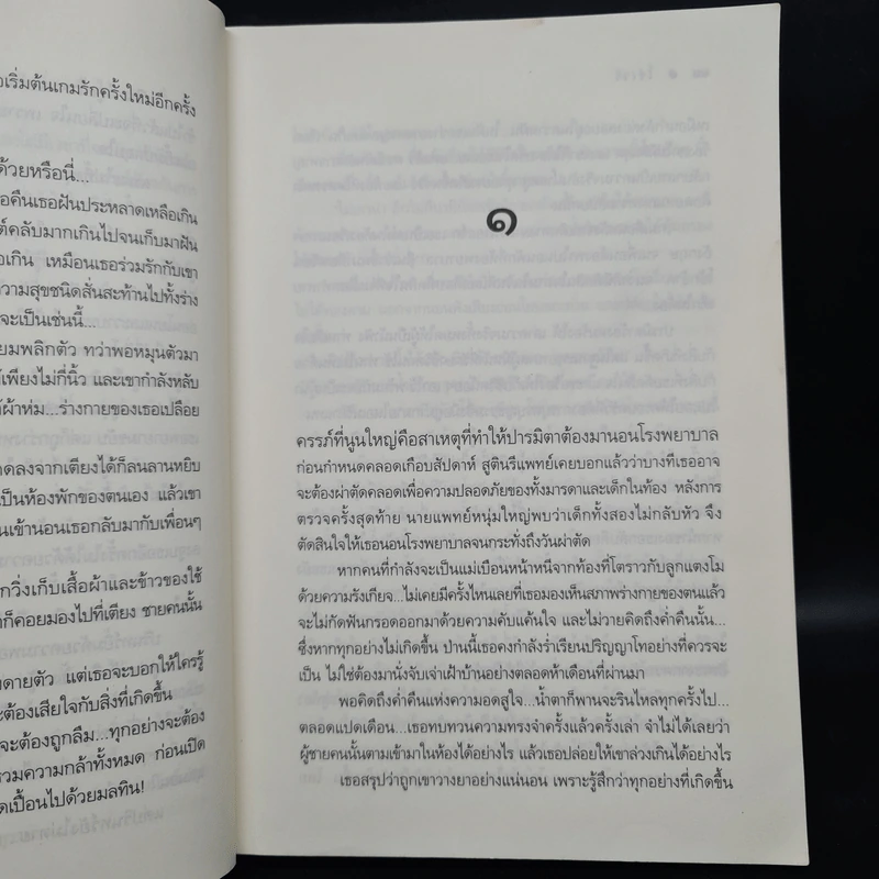 โซ่เวรี - ณารา รูปที่ 7