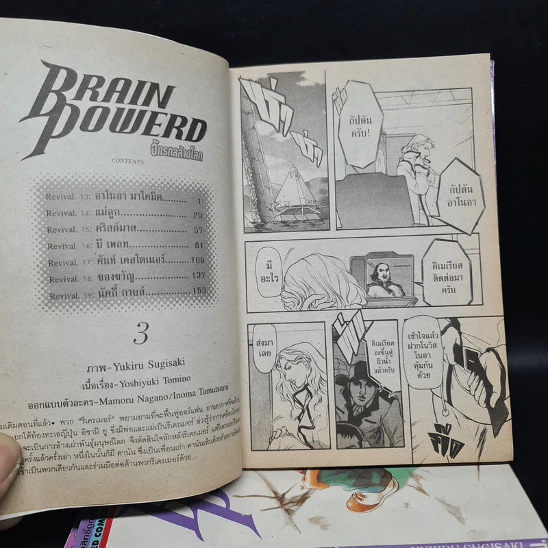 จักรกลล้างโลก เล่ม 1-3 รูปที่ 6