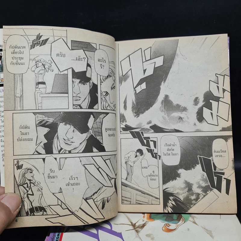 จักรกลล้างโลก เล่ม 1-3 รูปที่ 7