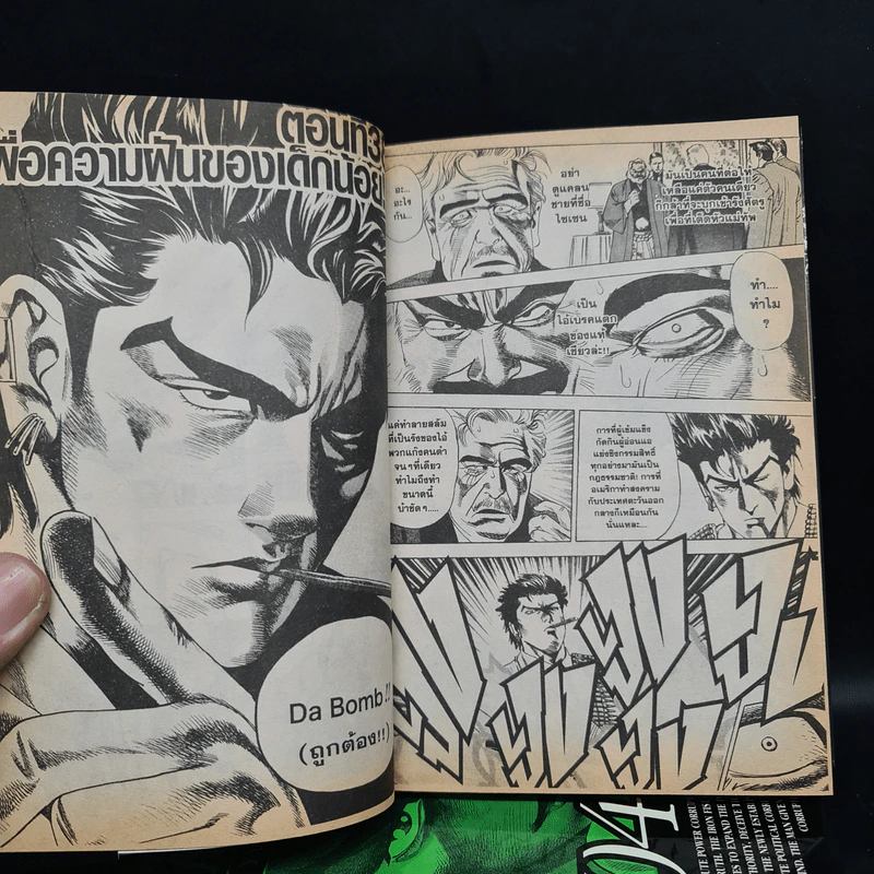 มือปราบล้างทรชนไซเซนโจทาโร่ เล่ม 1-5 รูปที่ 6