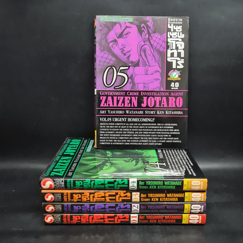 มือปราบล้างทรชนไซเซนโจทาโร่ เล่ม 1-5 รูปที่ 1