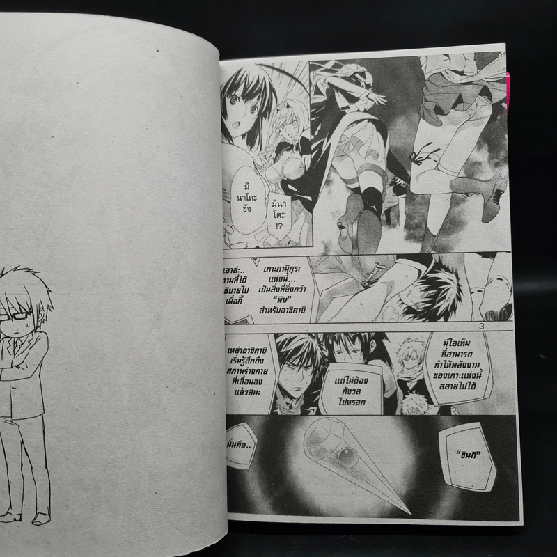 SEKIREI ภูตสาวจ้าวเสน่ห์ เล่ม 1-8 รูปที่ 6