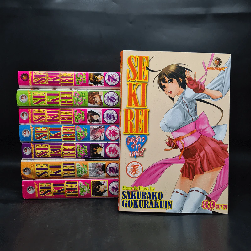 SEKIREI ภูตสาวจ้าวเสน่ห์ เล่ม 1-8 รูปที่ 1
