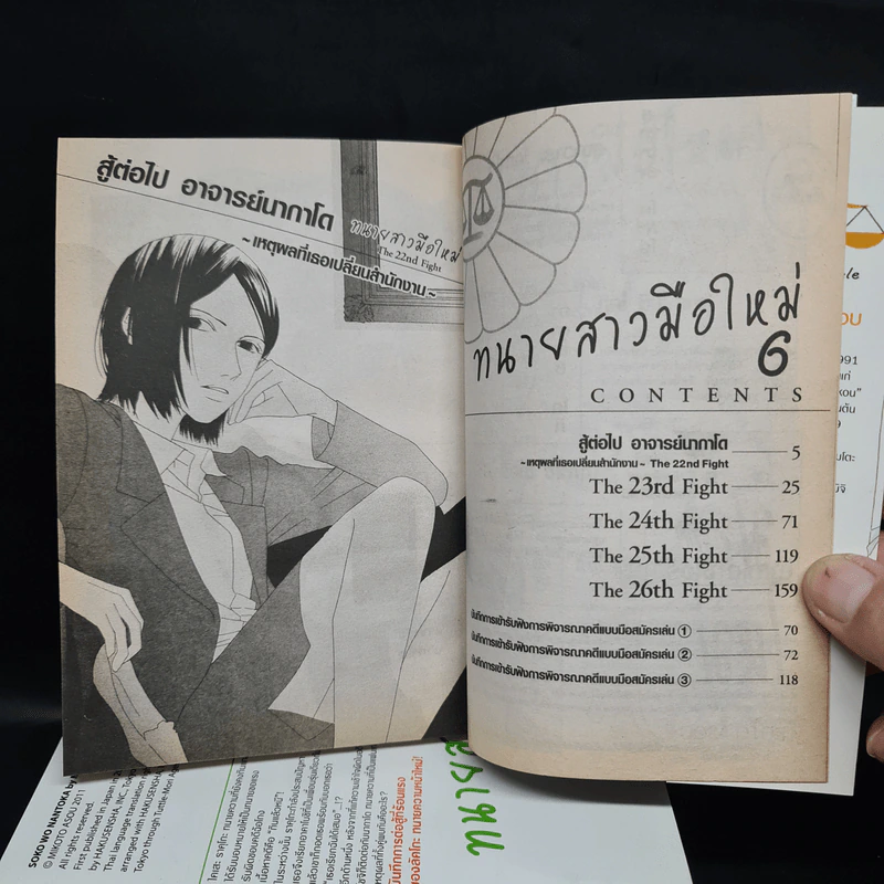ทนายสาวมือใหม่ เล่ม 1-6 รูปที่ 6