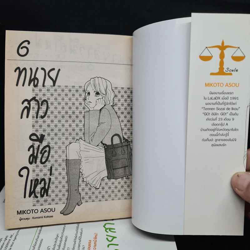 ทนายสาวมือใหม่ เล่ม 1-6 รูปที่ 5