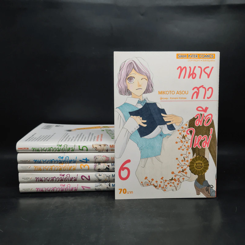 ทนายสาวมือใหม่ เล่ม 1-6 รูปที่ 1
