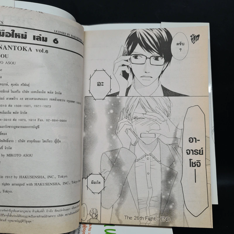 ทนายสาวมือใหม่ เล่ม 1-6 รูปที่ 8