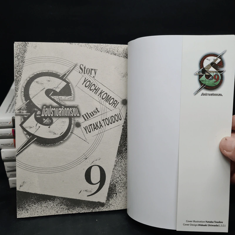 S มือปราบสกัดทรชน เล่ม 1-5,7,8,9 รูปที่ 5