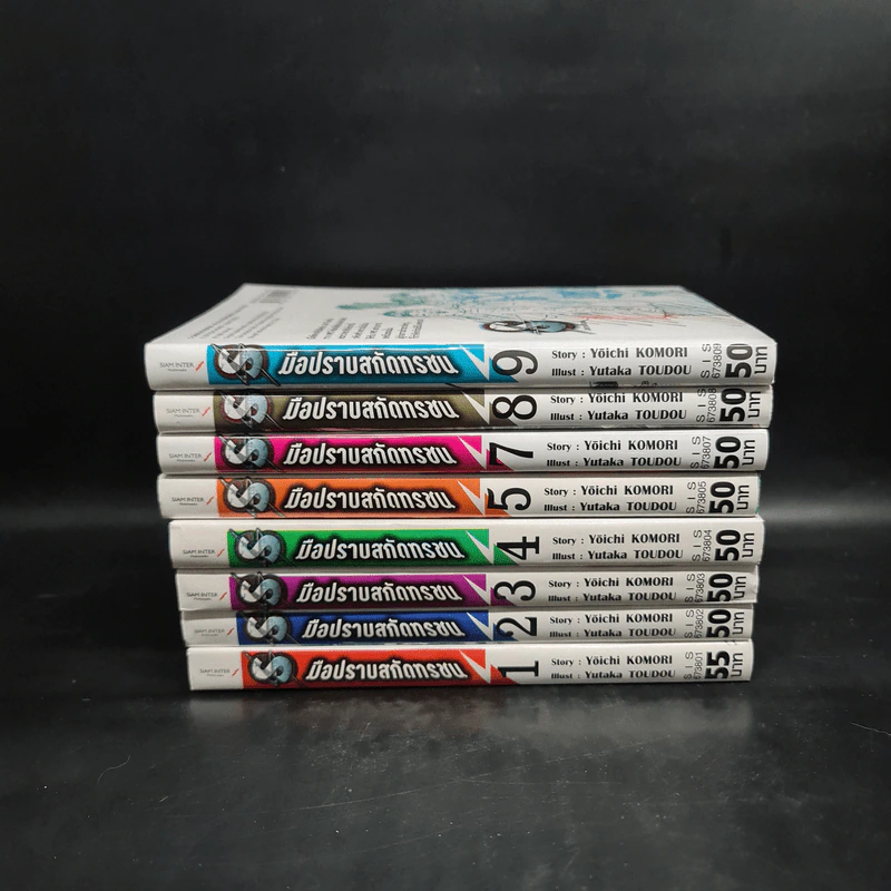 S มือปราบสกัดทรชน เล่ม 1-5,7,8,9 รูปที่ 2