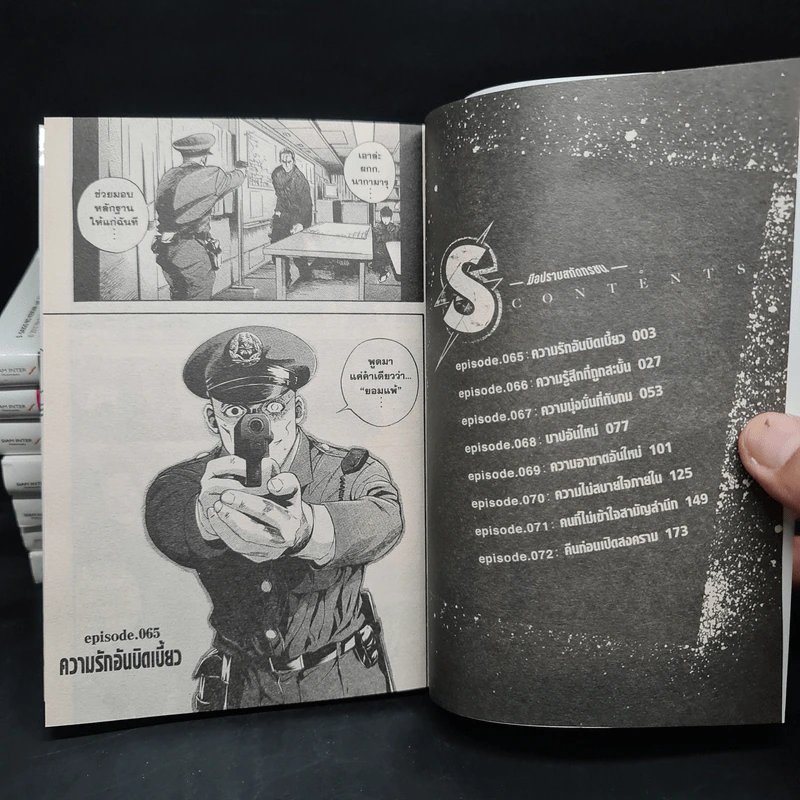 S มือปราบสกัดทรชน เล่ม 1-5,7,8,9 รูปที่ 6