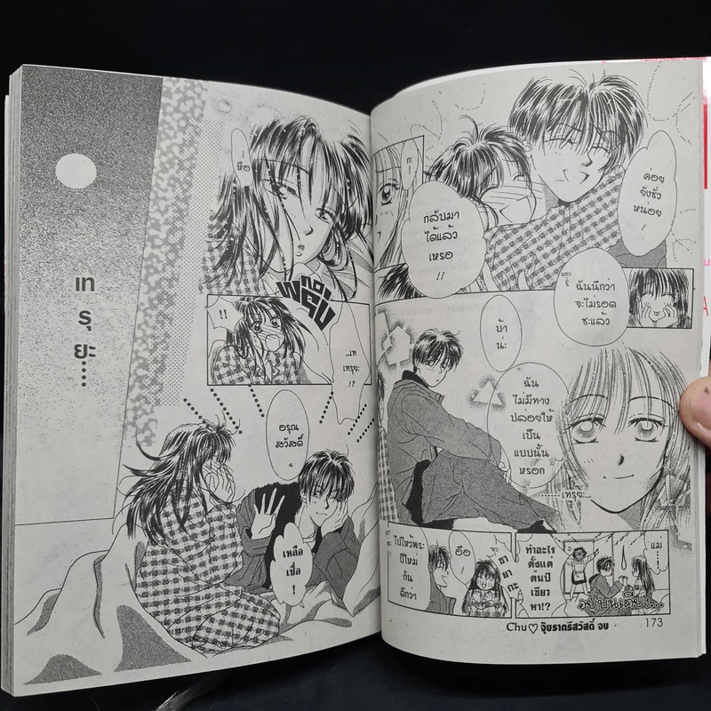 Love Endless องศารักเกินร้อย 10 เล่มจบ รูปที่ 8