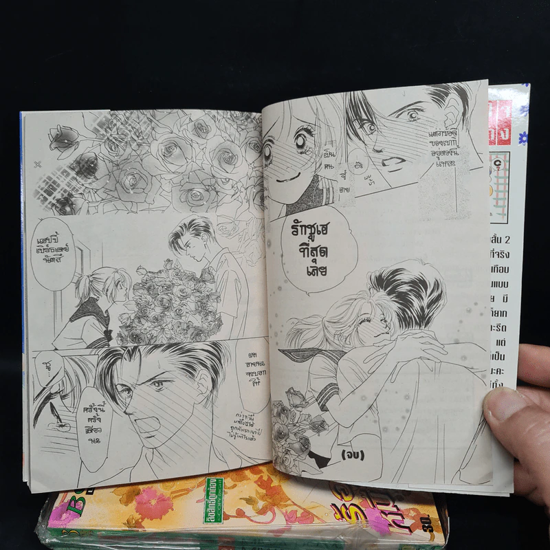 ร้อยเมตรหมื่นไมล์ในใจเรา 4 เล่มจบ รูปที่ 6