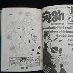 แม่สาวทอร์นาโด 12 เล่มจบ รูปที่ 8