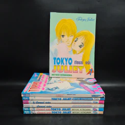 Tokyo Juliet โตเกียวจูเลียต เล่ม 1-7 รูปที่ 1