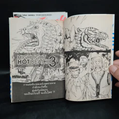 Hot Beach ตบแหลก Duck & Swan เล่ม 1-2 - ตาโปน รูปที่ 8