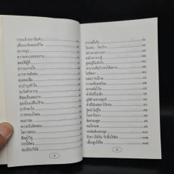 คำพ่อ คำแม่ - พระธรรมกิตติวงศ์ รูปที่ 7