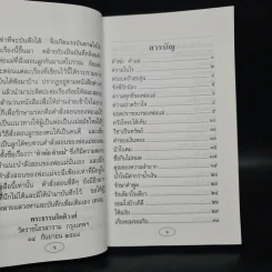 คำพ่อ คำแม่ - พระธรรมกิตติวงศ์ รูปที่ 6