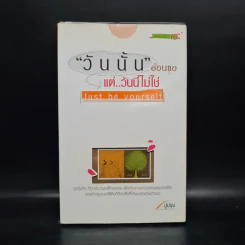 วันนั้นอ่อนแอ แต่วันนี้ไม่ใช่ Just by yourself - ปูปรุง รูปที่ 1