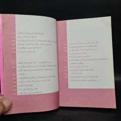เป็นอะไรไปความรัก - ว.แหวน รูปที่ 8