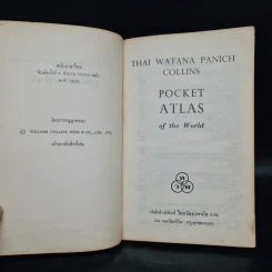 Pocket Atlas of the World - Thai Watana Panich รูปที่ 5